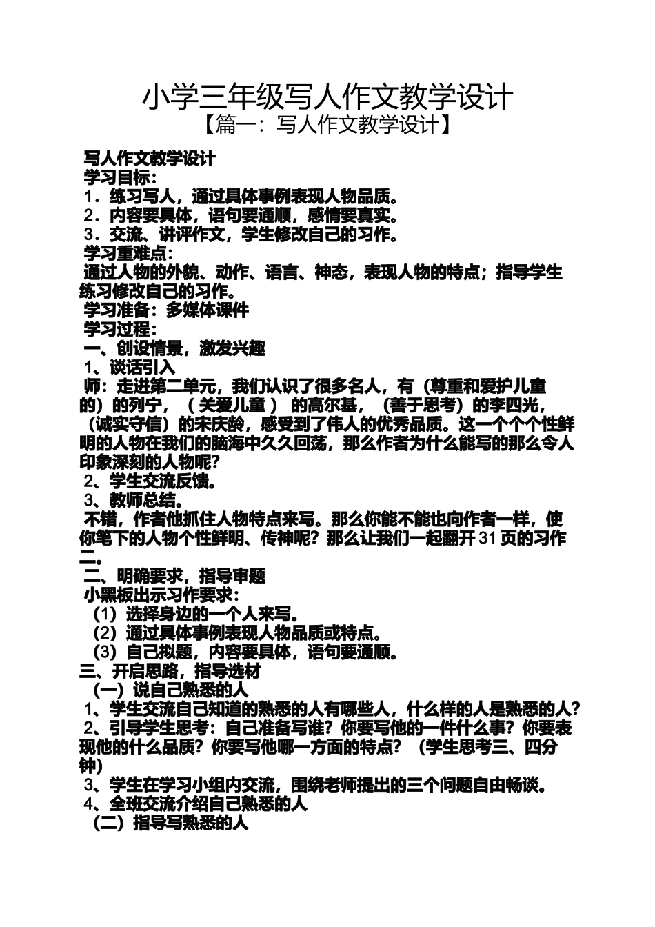 六年级作文之小学三年级写人作文教学设计_第1页