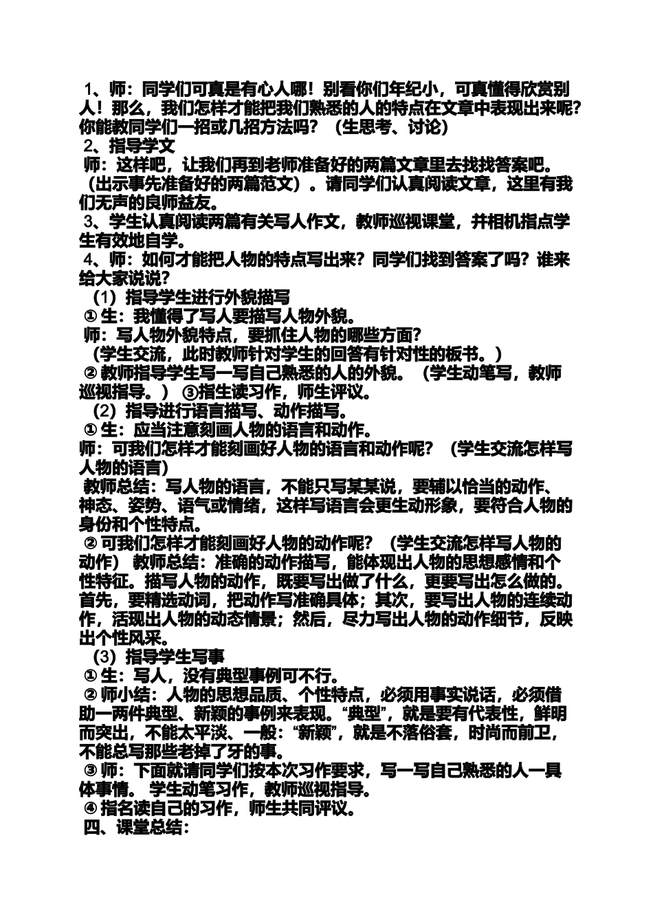 六年级作文之小学三年级写人作文教学设计_第2页