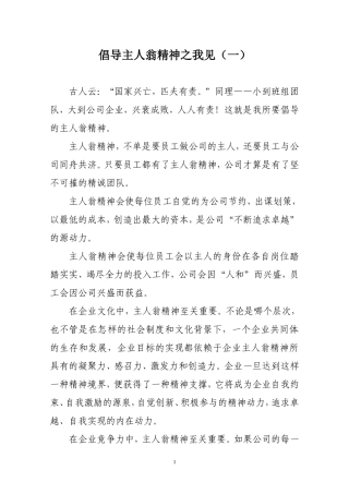 倡导主人翁精神之我见(四则)