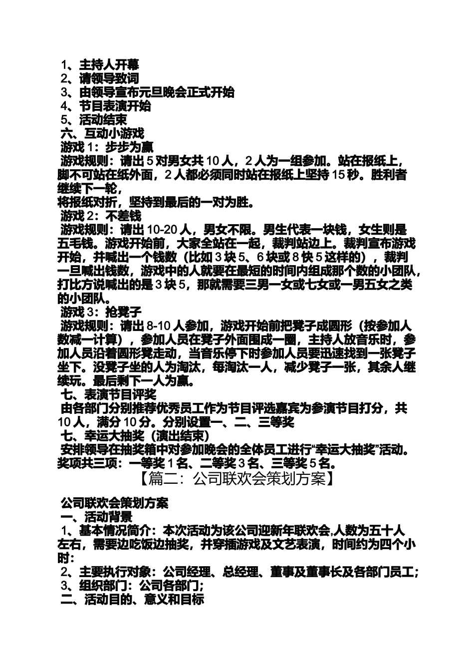 企业联欢会策划方案_第2页
