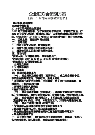 企业联欢会策划方案