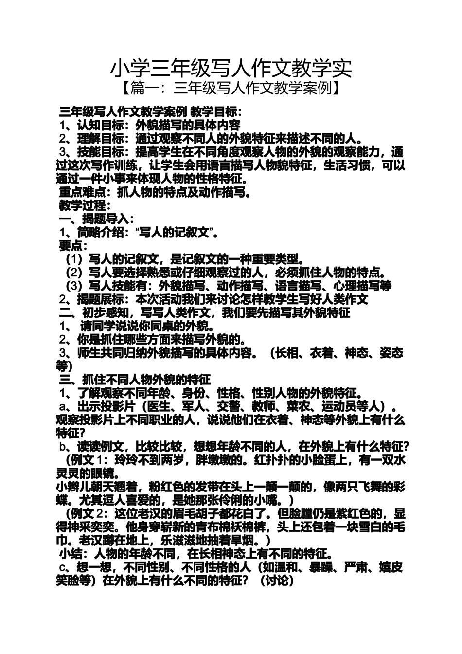 六年级作文之小学三年级写人作文教学实_第1页