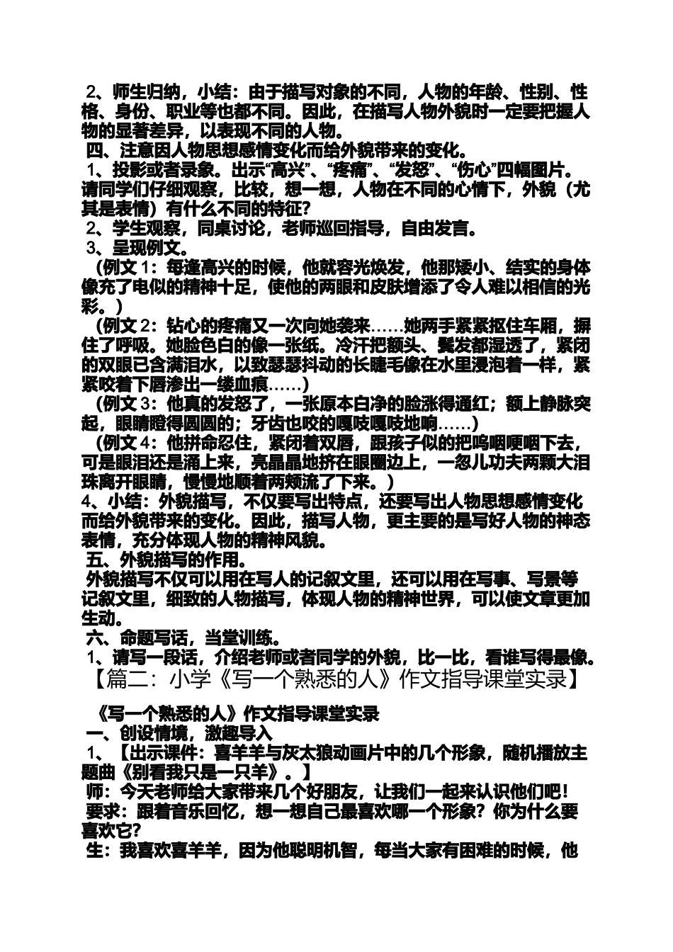 六年级作文之小学三年级写人作文教学实_第2页