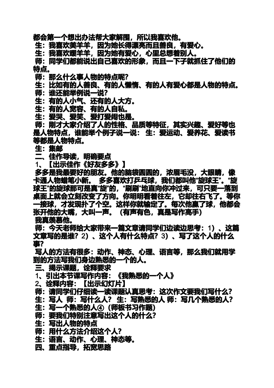六年级作文之小学三年级写人作文教学实_第3页