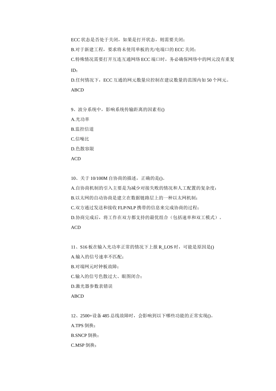 传输设备试题_第3页