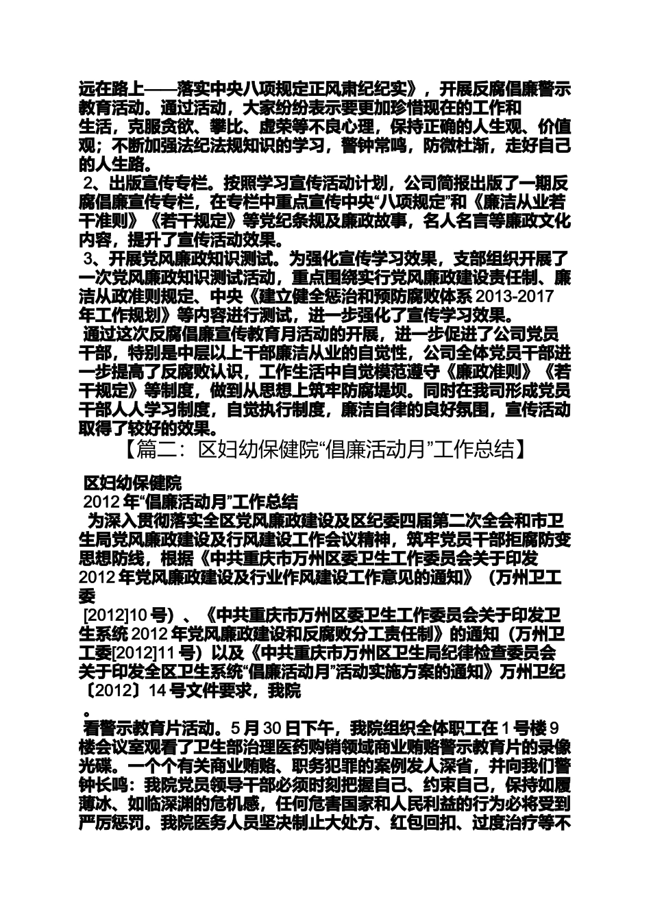 倡廉活动月工作总结_第2页