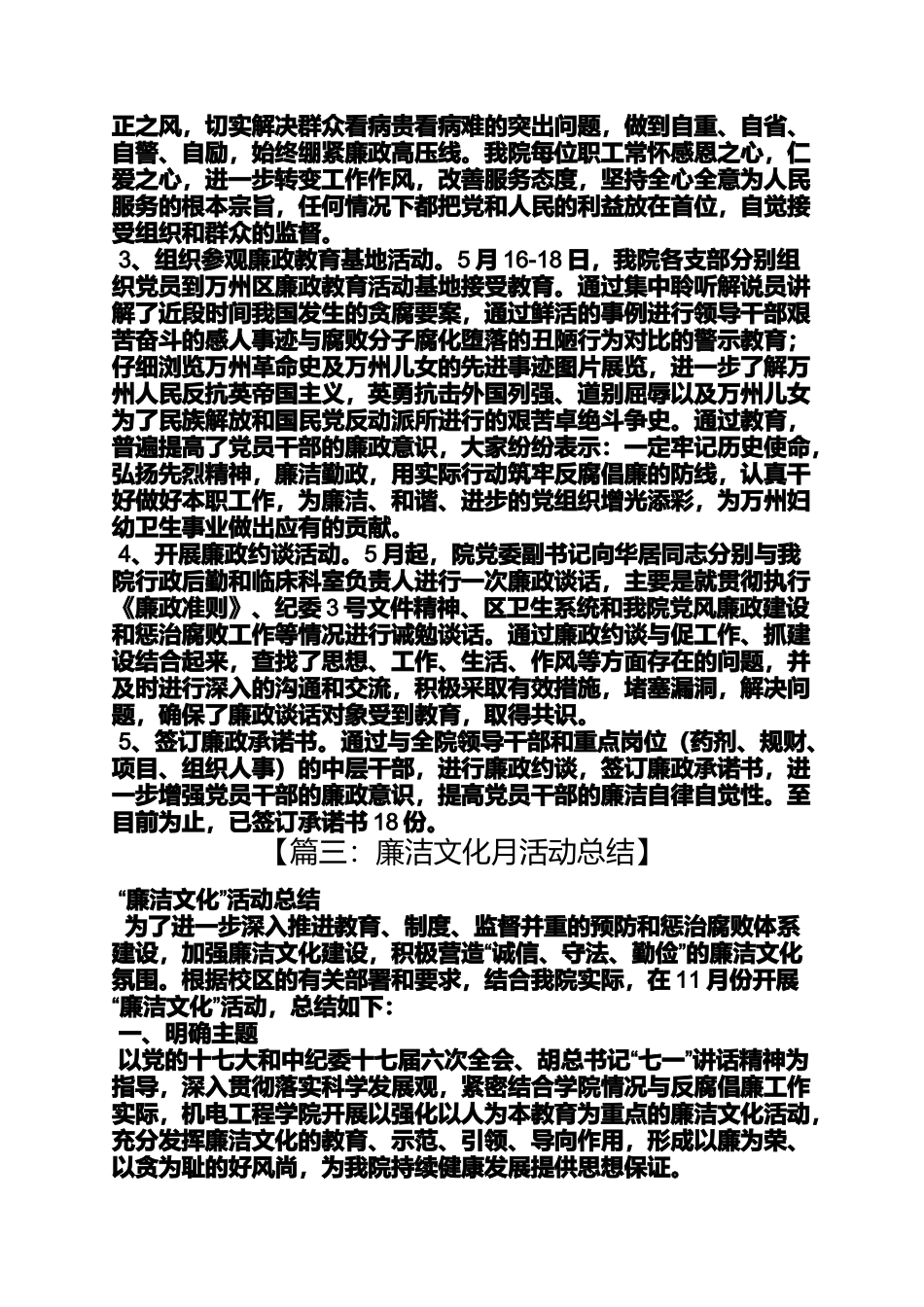 倡廉活动月工作总结_第3页