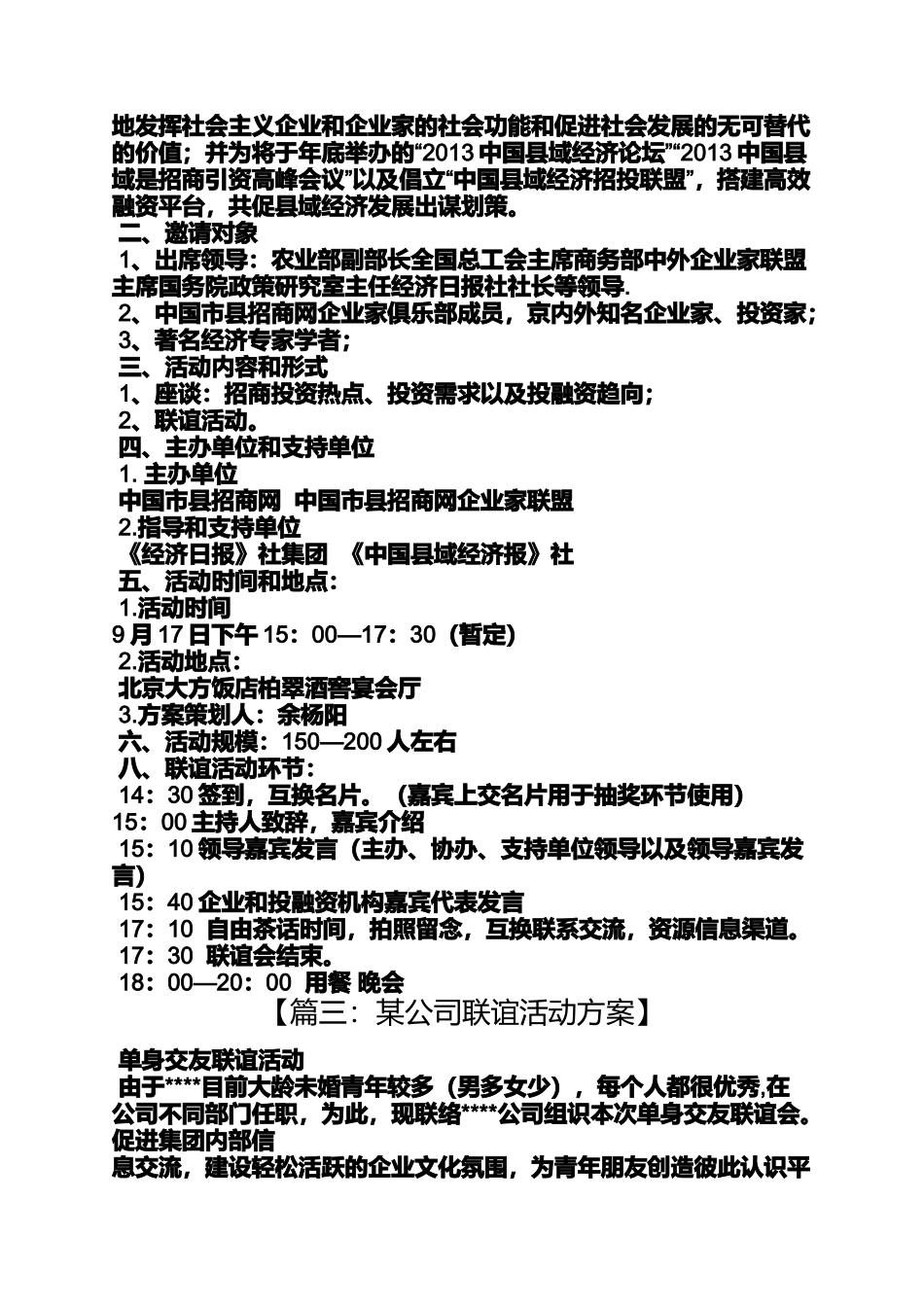 企业联谊会活动方案_第2页
