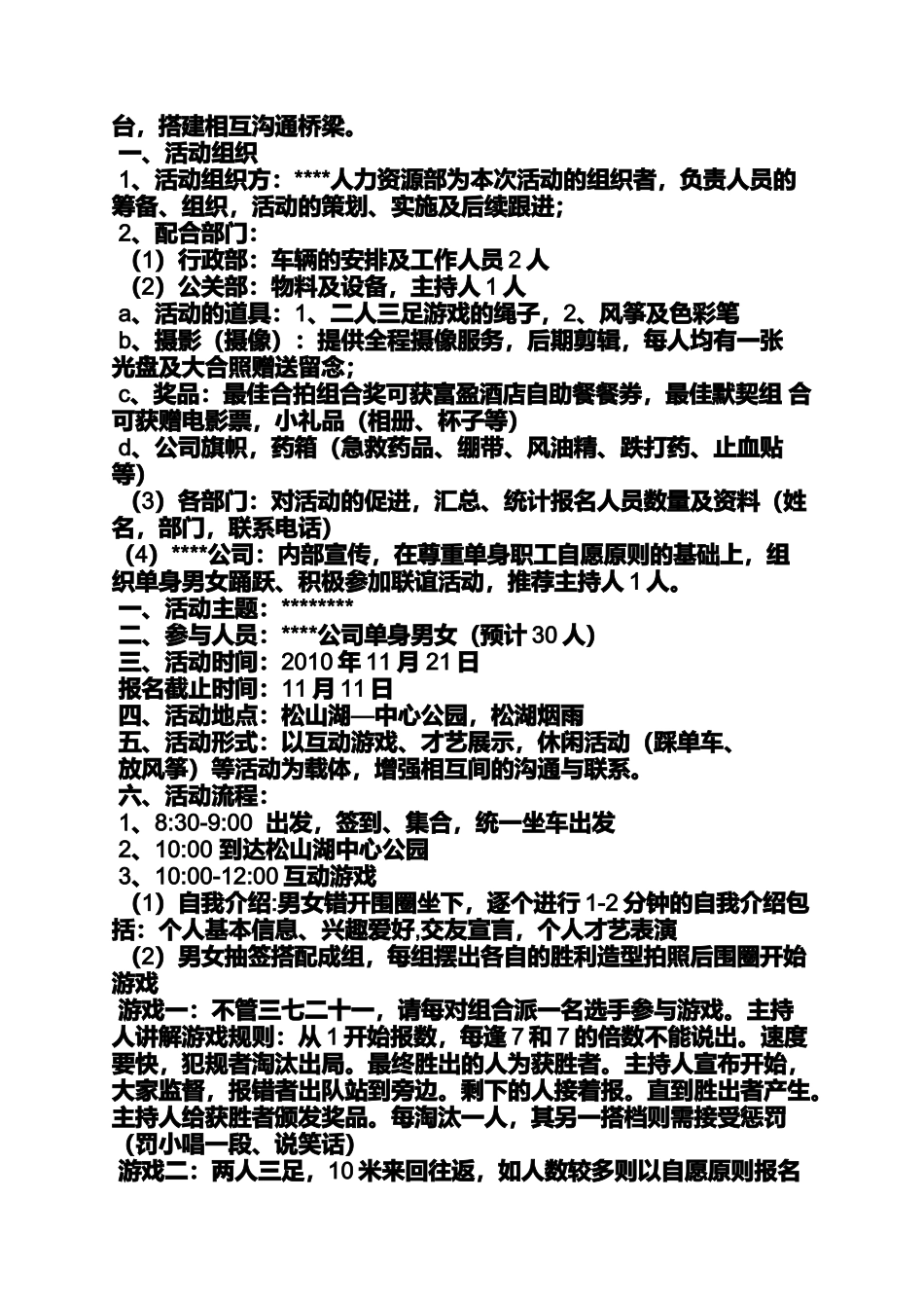 企业联谊会活动方案_第3页