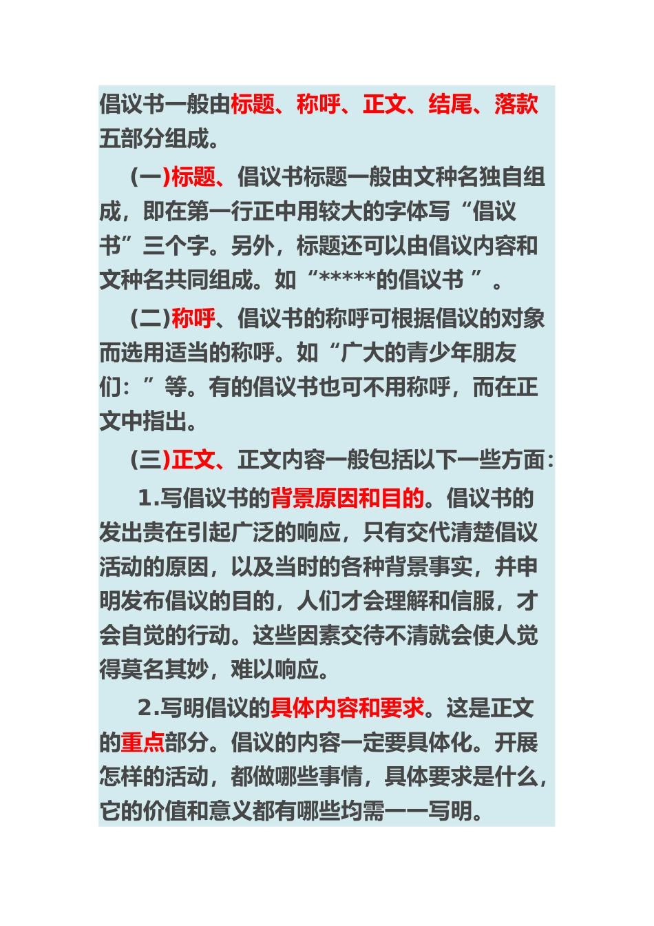 倡议书标准模版_第1页