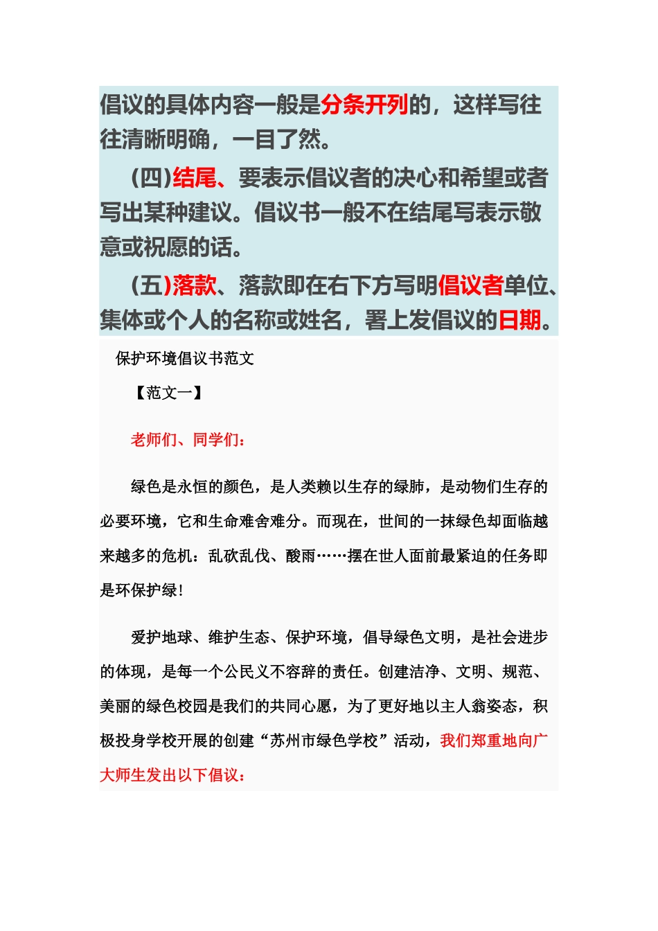 倡议书标准模版_第2页