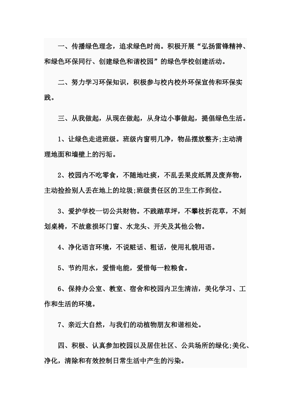 倡议书标准模版_第3页