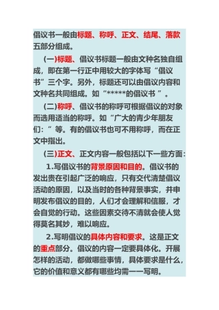 倡议书标准模版