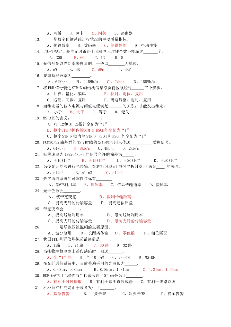 传输题库答案.._第2页