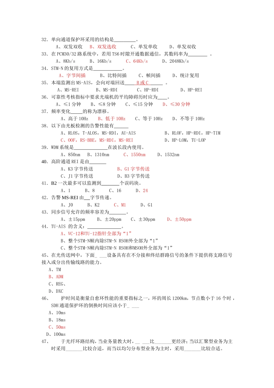 传输题库答案.._第3页