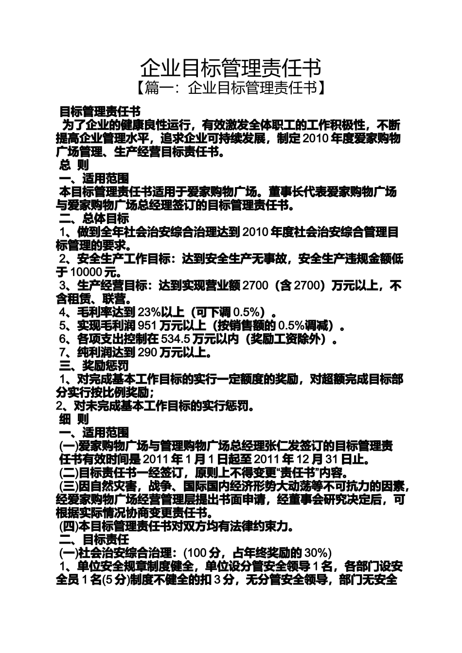 企业目标管理责任书_第1页