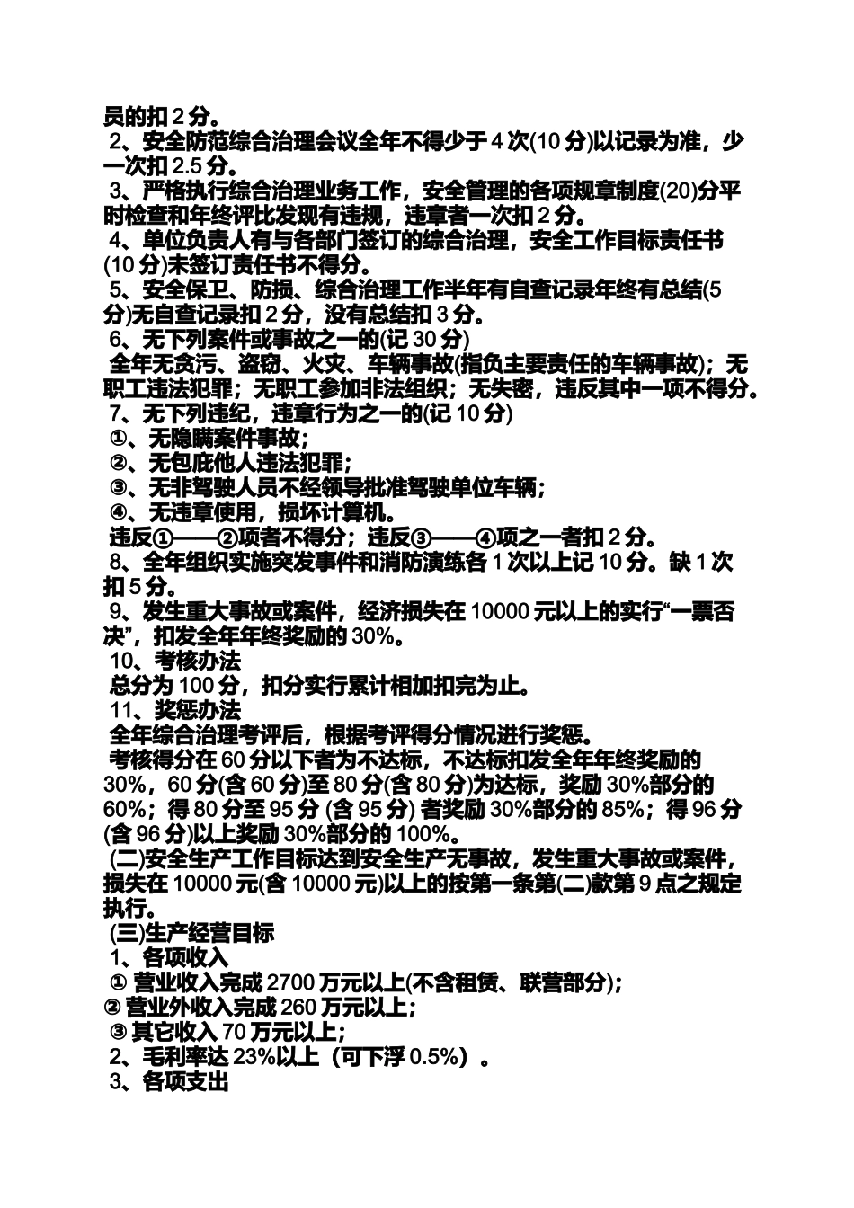 企业目标管理责任书_第2页