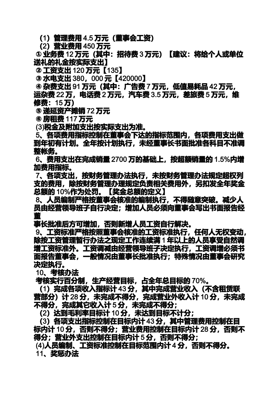 企业目标管理责任书_第3页