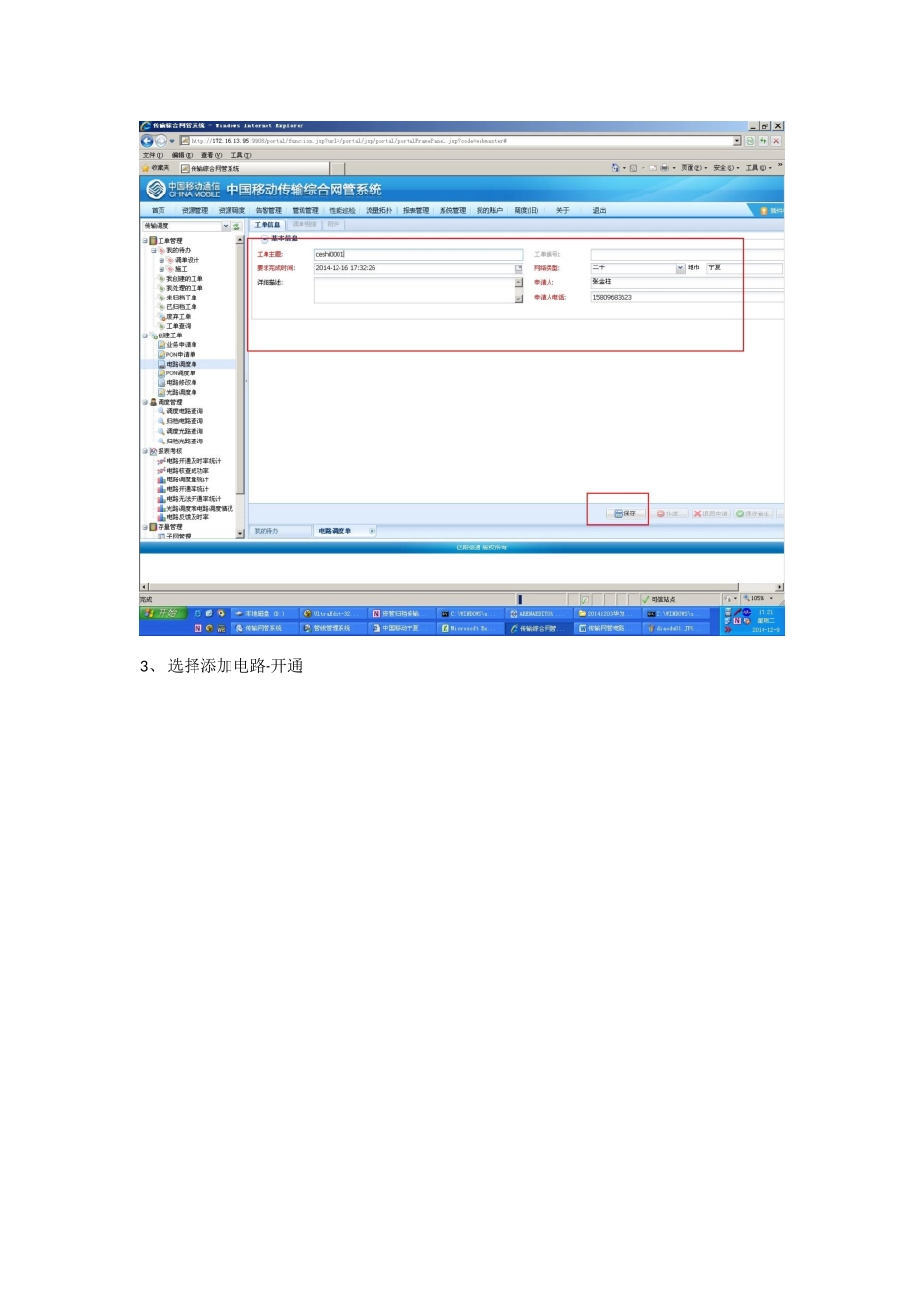 传输网管电路调度流程_第2页
