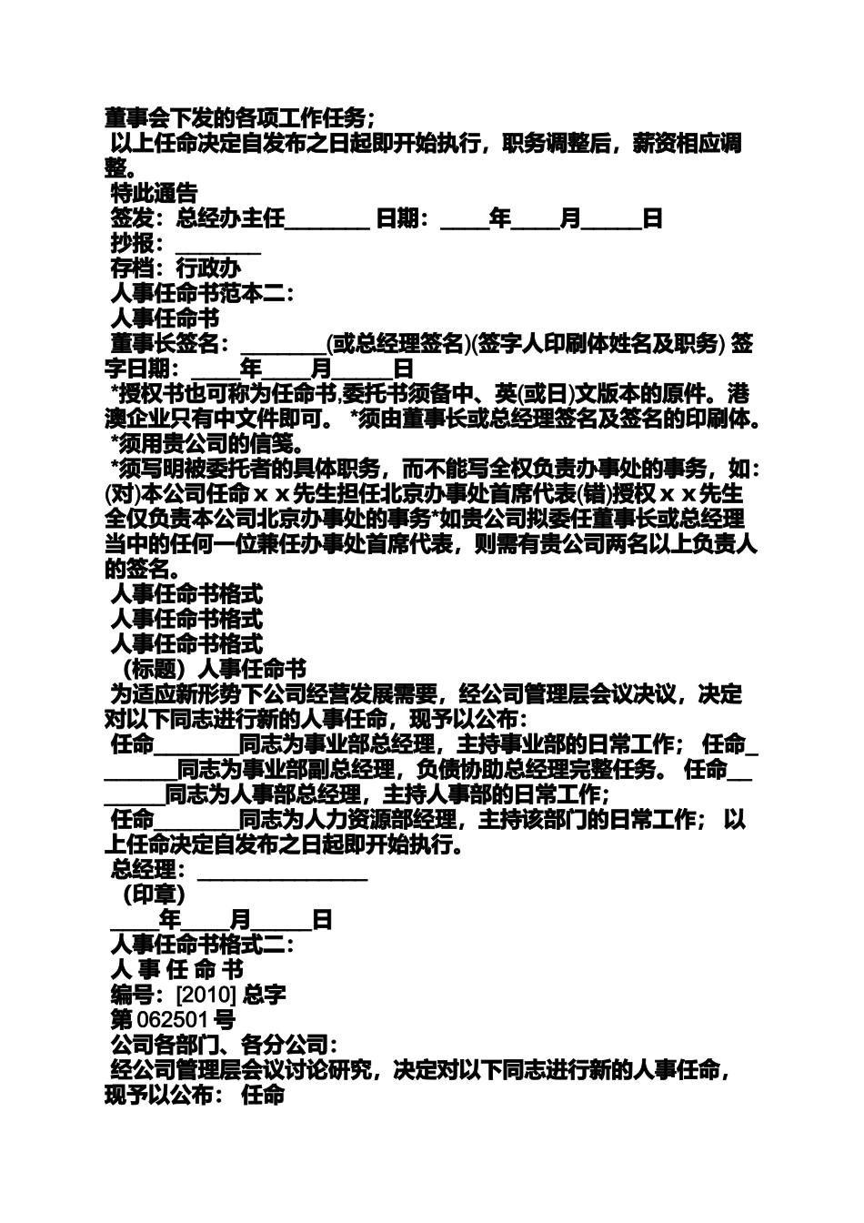企业聘任书模板_第2页