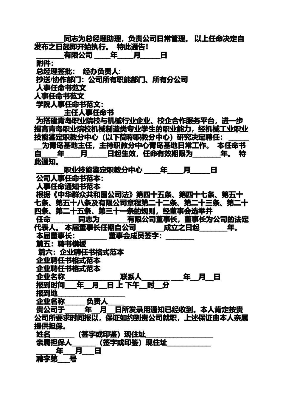 企业聘任书模板_第3页