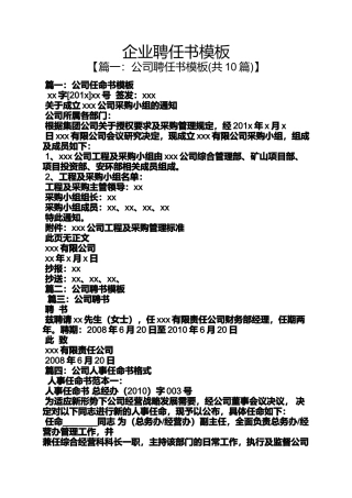企业聘任书模板