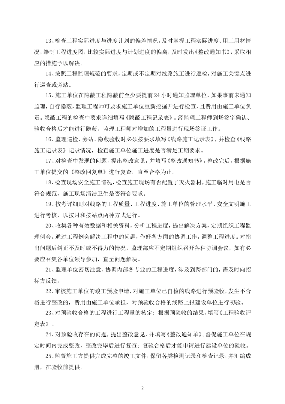 传输线路监理监理规范_第2页