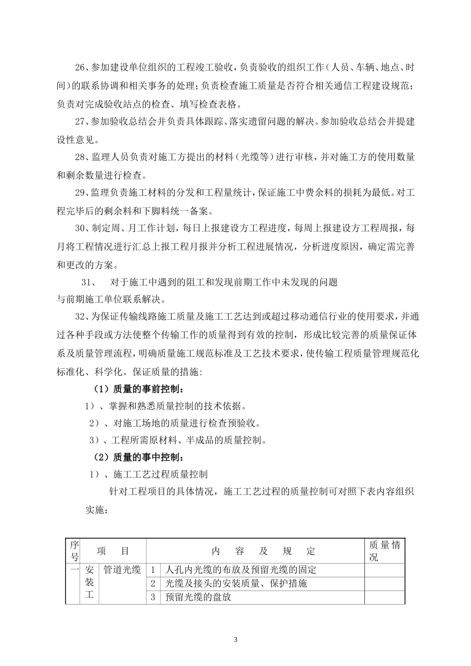 传输线路监理监理规范_第3页