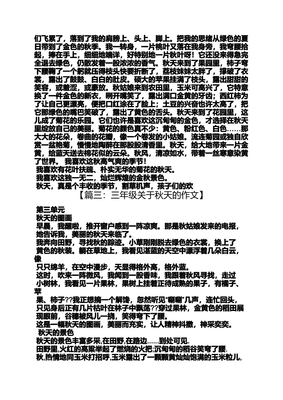 六年级作文之小学三年级作文金色秋天_第3页