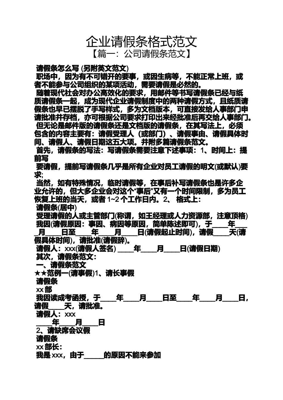 企业请假条格式范文_第1页