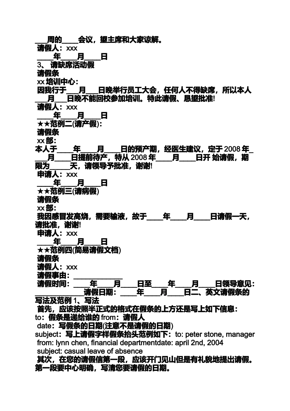 企业请假条格式范文_第2页