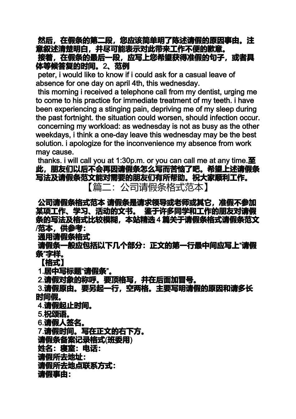 企业请假条格式范文_第3页