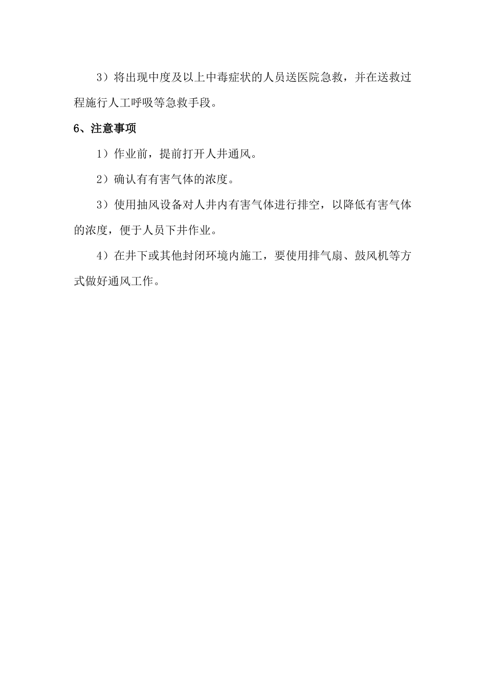 传输线路注意事项及风险防范_第2页