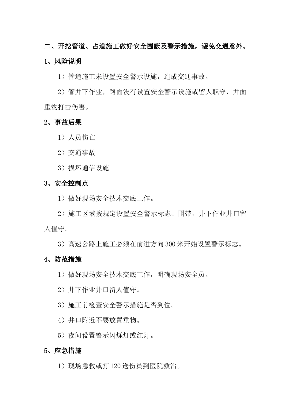 传输线路注意事项及风险防范_第3页