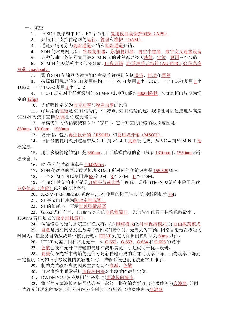 传输专业考试题_第1页