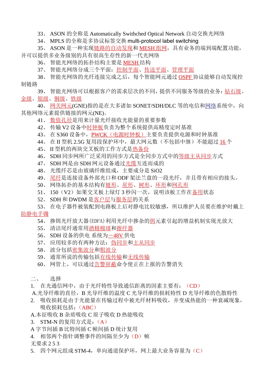 传输专业考试题_第2页