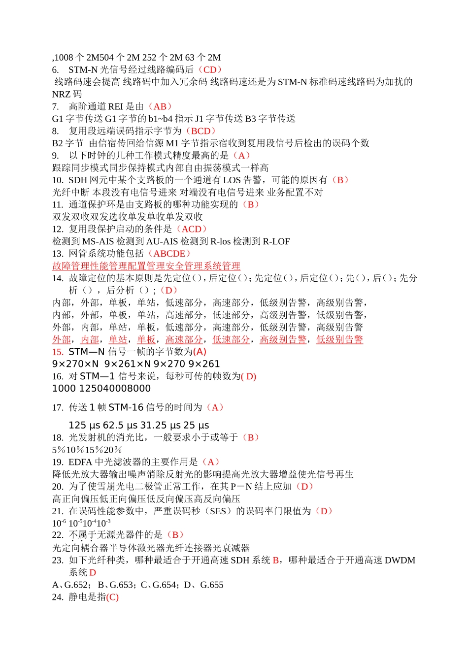 传输专业考试题_第3页