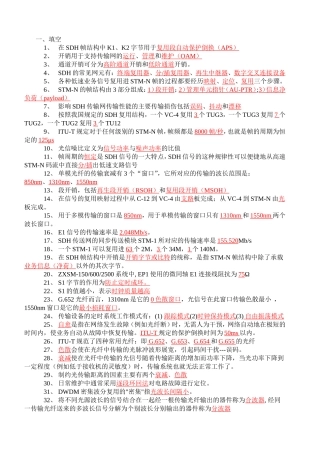 传输专业考试题