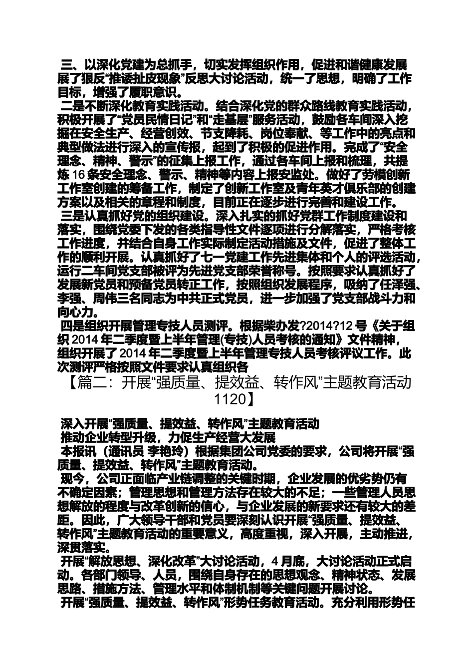 企业群众路线教育促生产_第3页