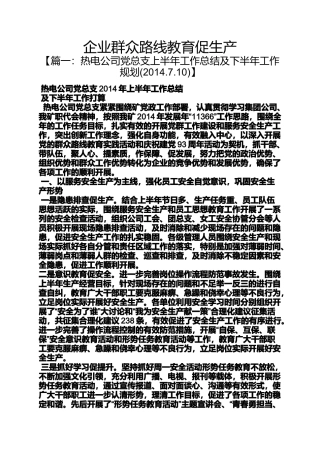 企业群众路线教育促生产