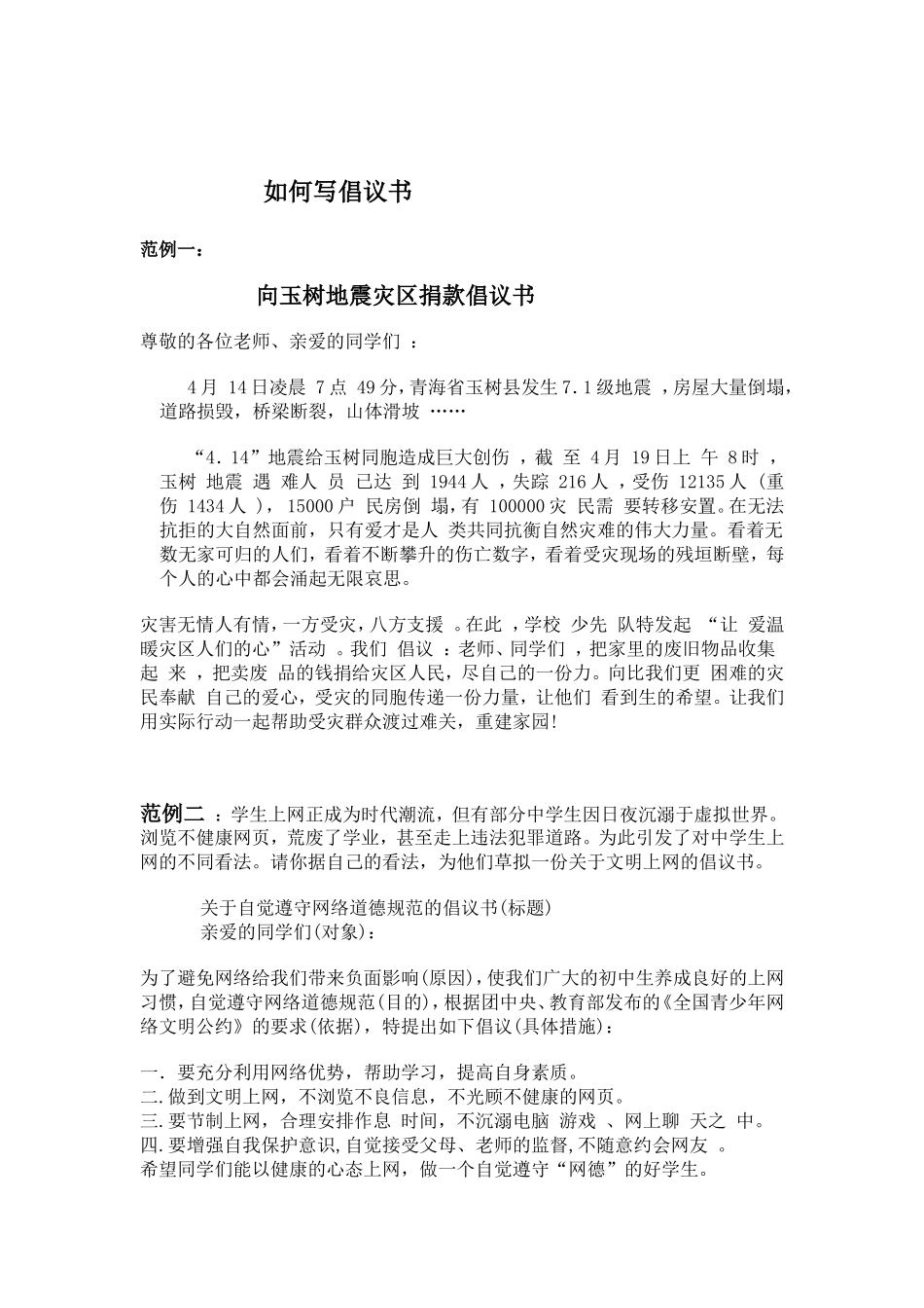倡议书练习题及解题技巧_第1页
