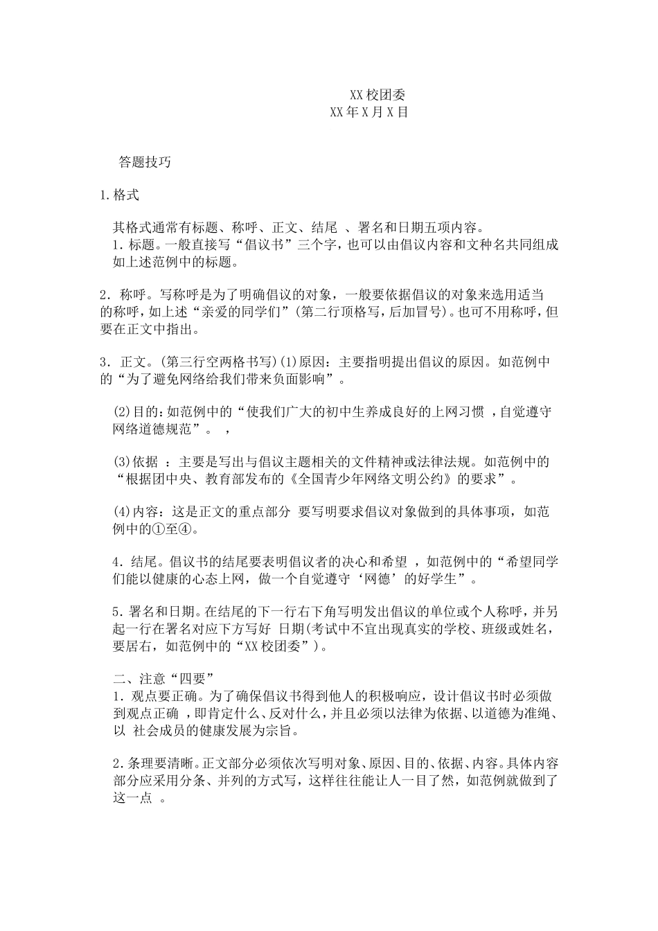 倡议书练习题及解题技巧_第2页