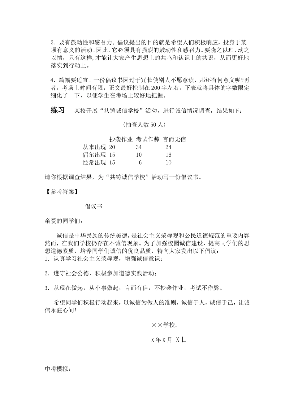 倡议书练习题及解题技巧_第3页