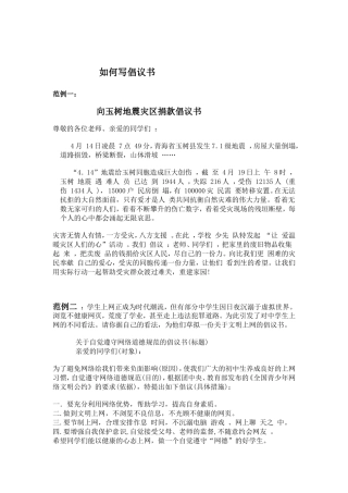 倡议书练习题及解题技巧