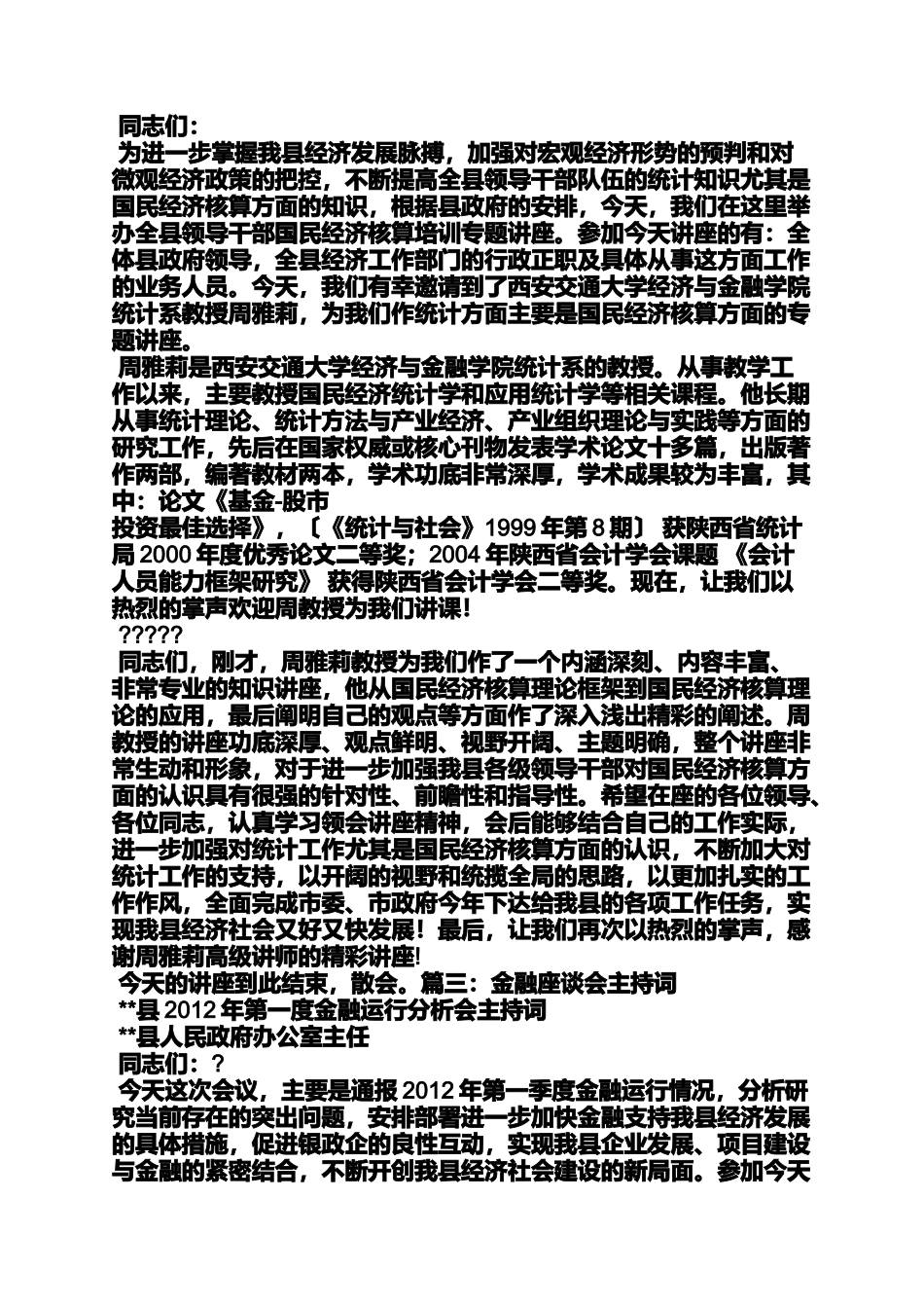 企业融资讲座主持词_第2页