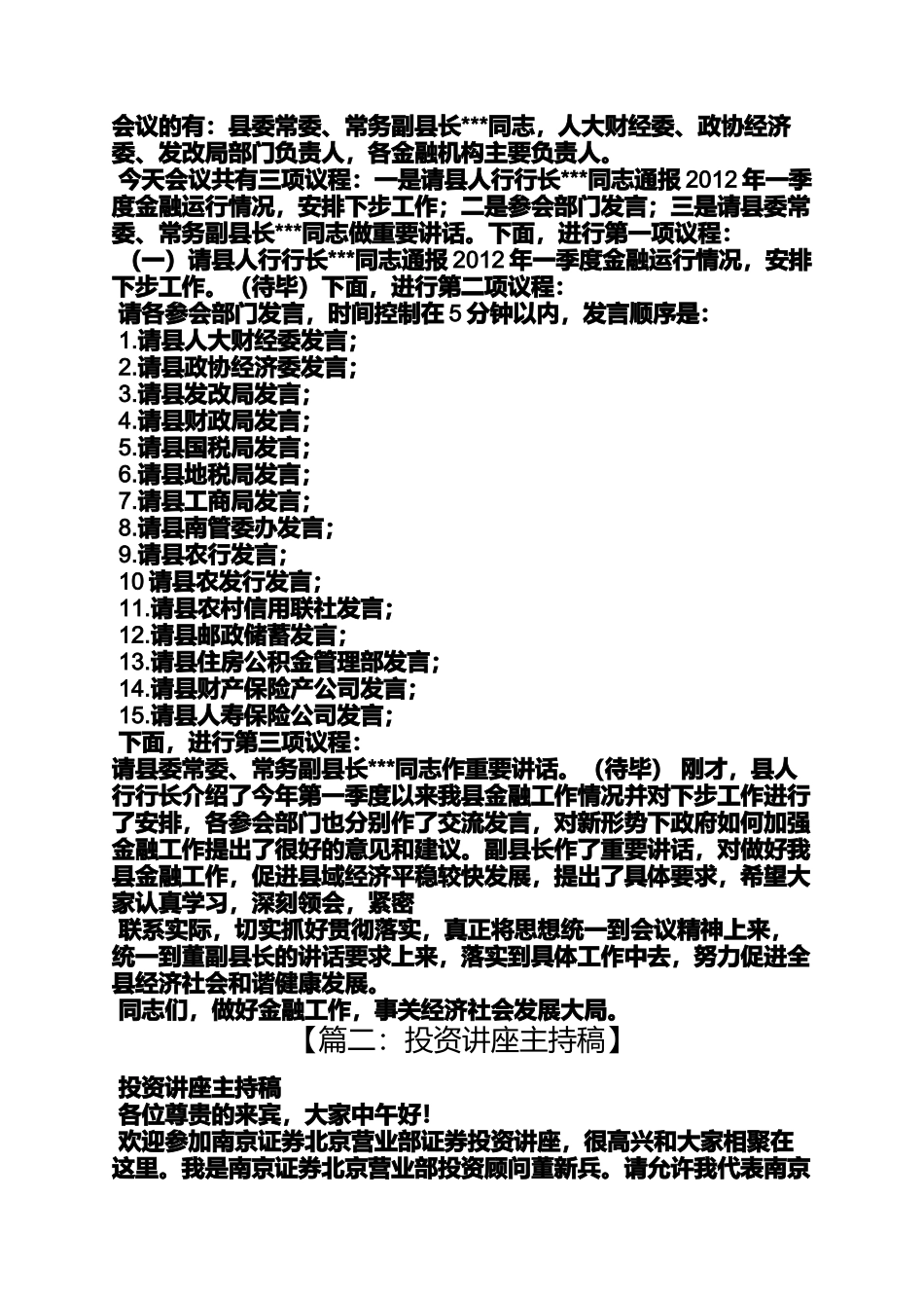企业融资讲座主持词_第3页