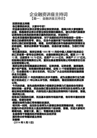企业融资讲座主持词
