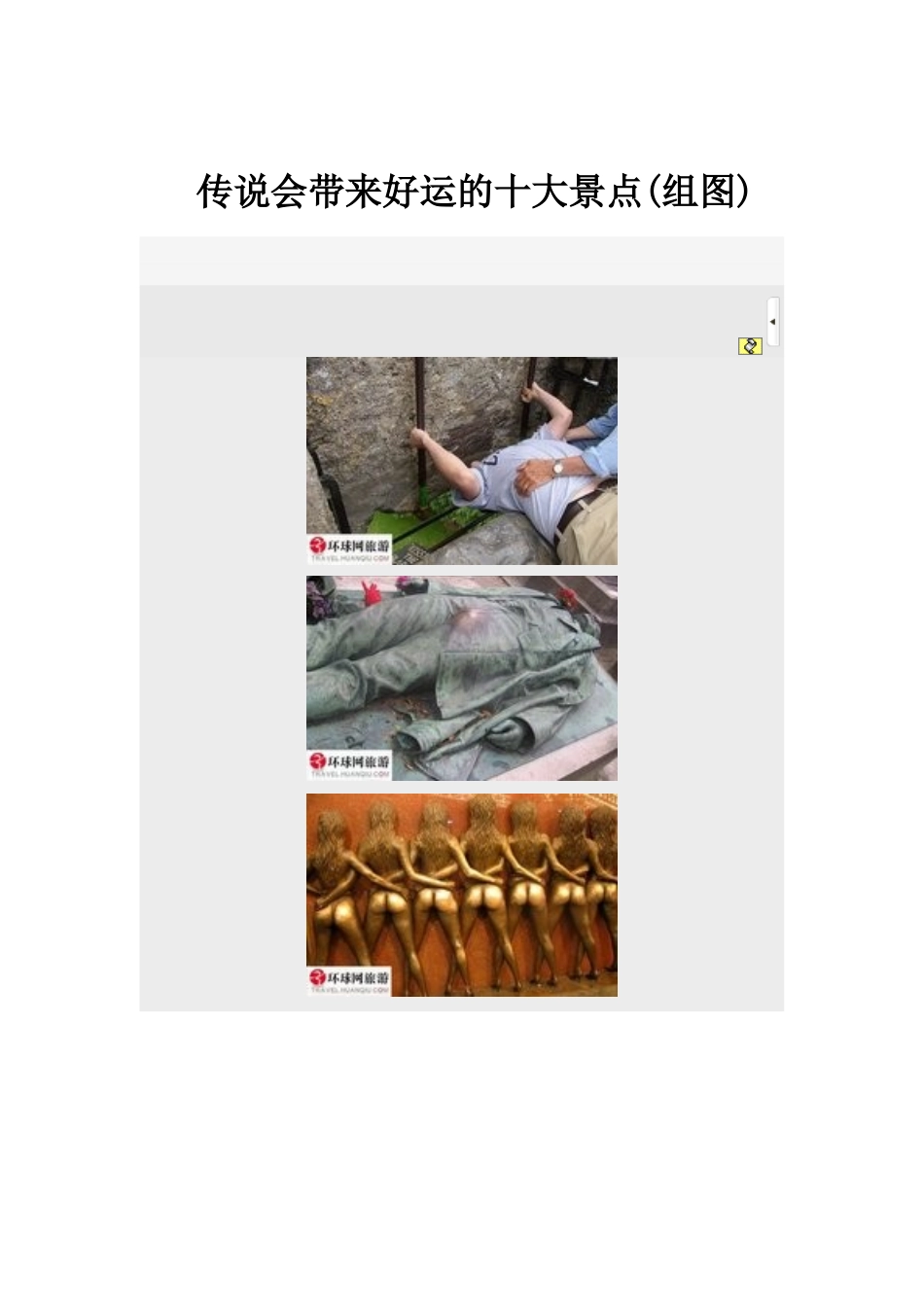 传说会带来好运的十大景点_第1页