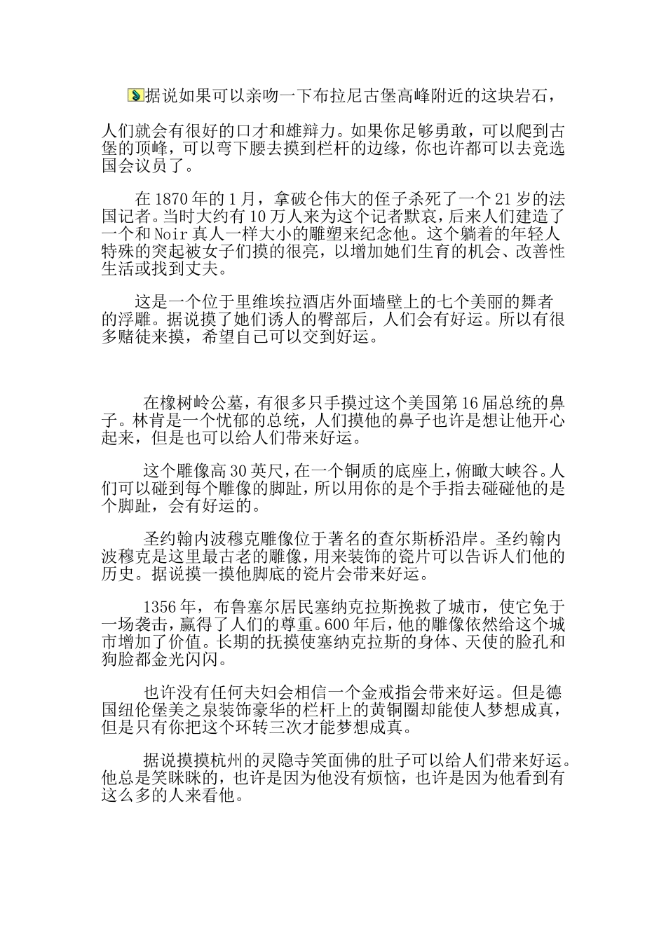 传说会带来好运的十大景点_第3页