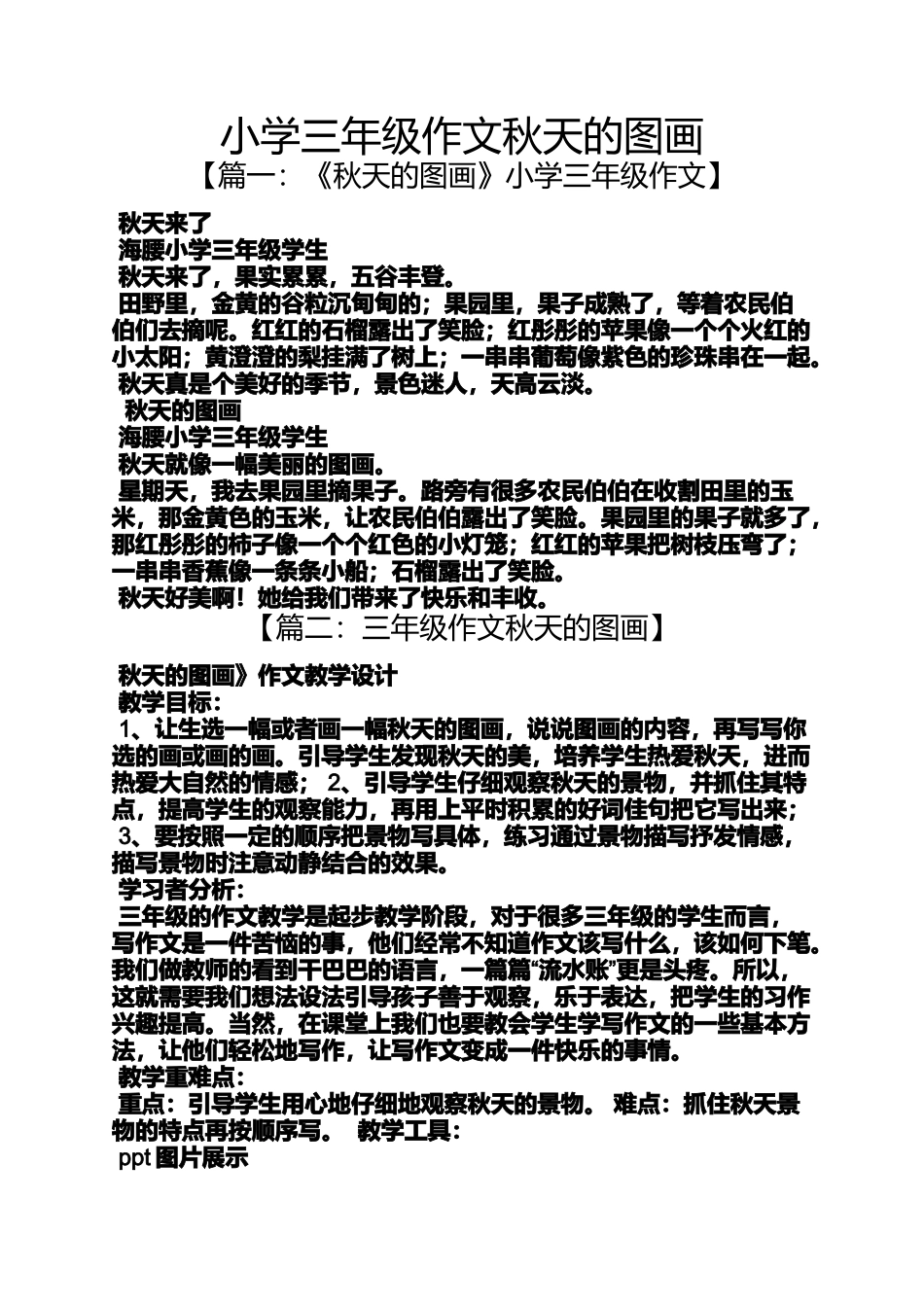 六年级作文之小学三年级作文秋天的图画_第1页